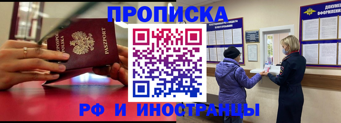 купить прописку в Североуральске